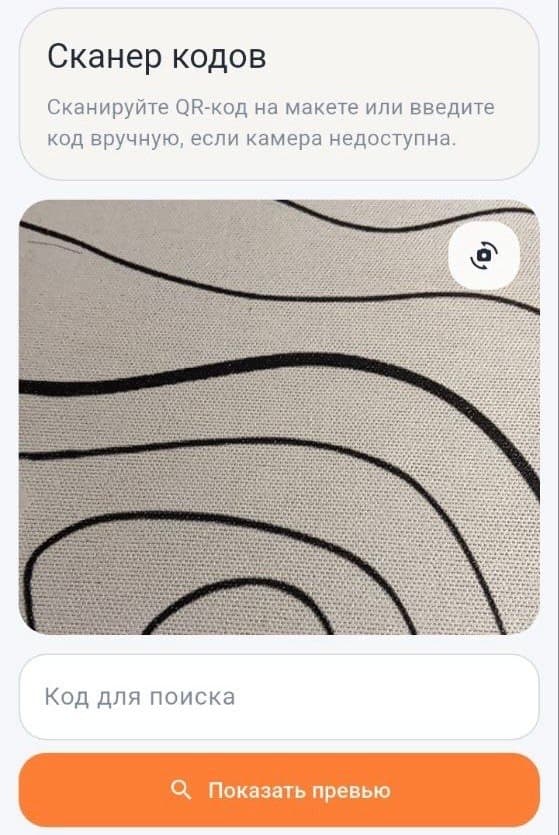 Раздел сканера QR-кодов