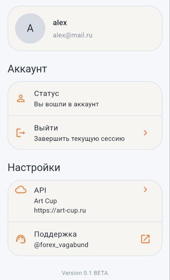 Раздел профиля в приложении