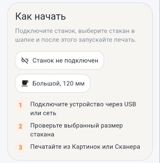 Экран приложения без подключения