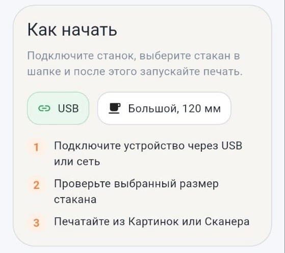 Экран приложения с USB подключением