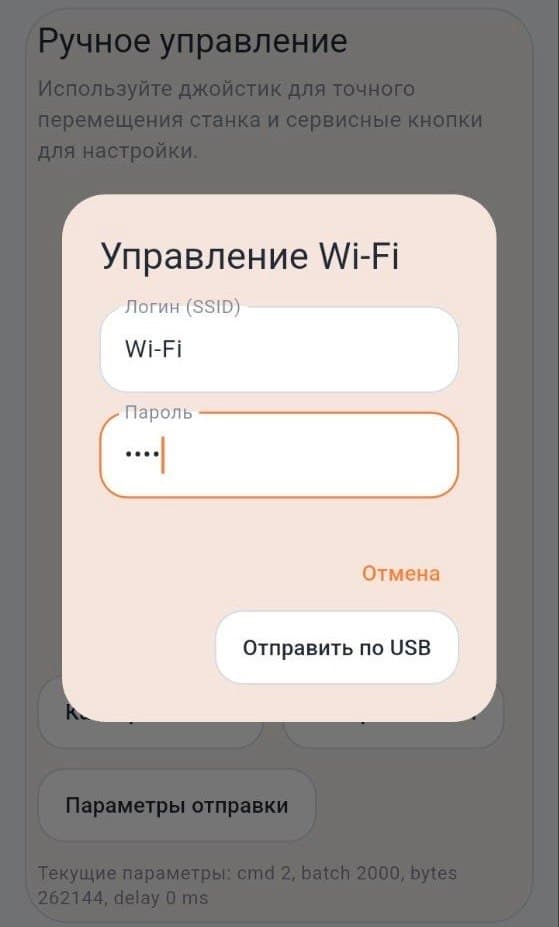 Настройка Wi-Fi в приложении