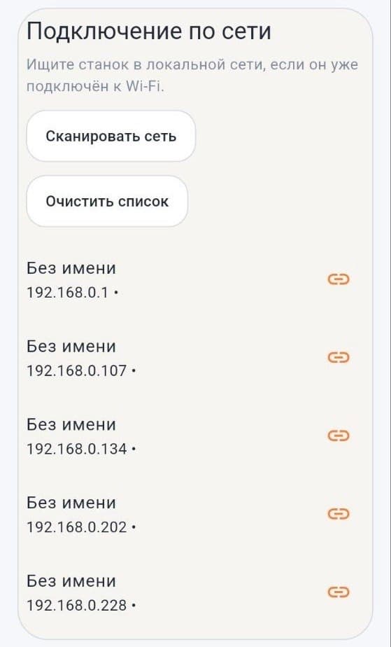 Поиск устройства по локальной сети